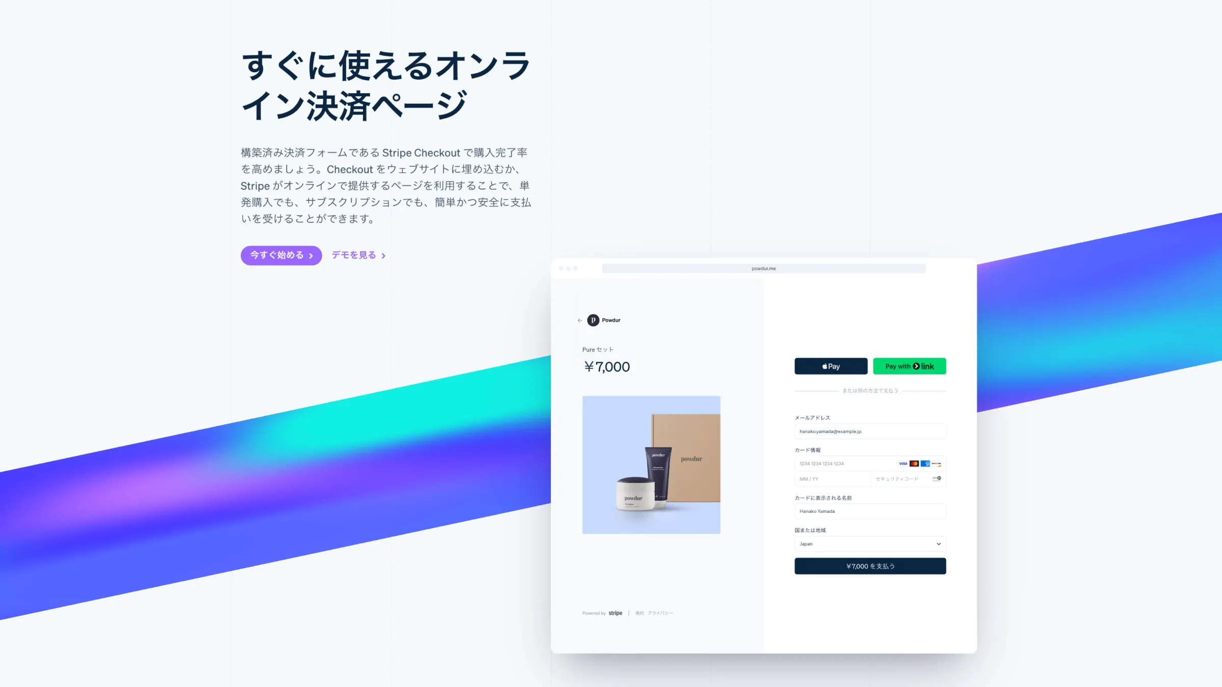 Stripeによる決済連携